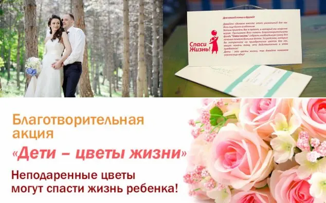 Благотворительная акция «Дети – цветы жизни»