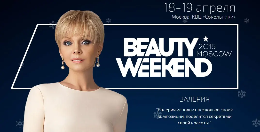  «Beauty Weekend» в Москве