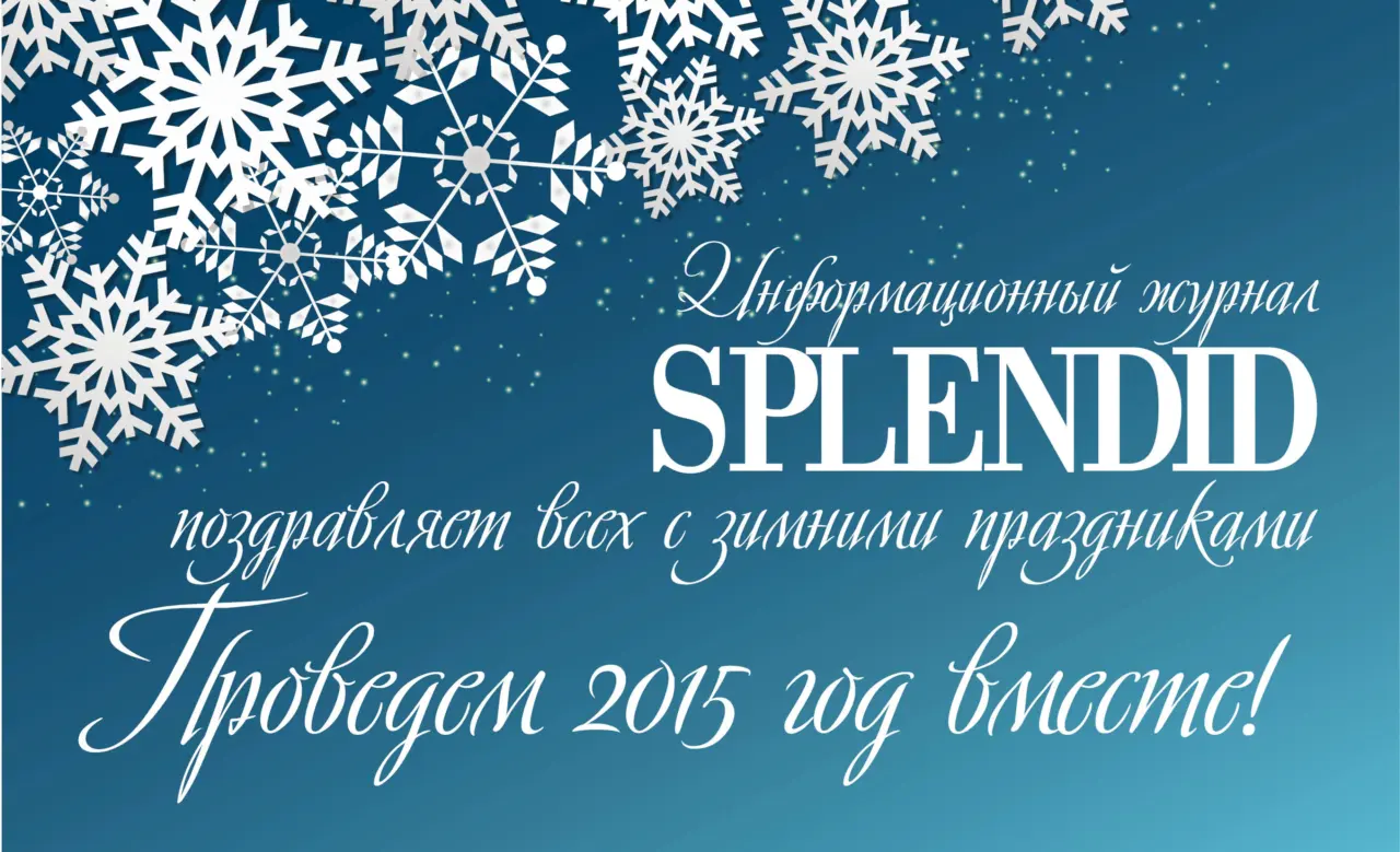 журнал SPLENDID